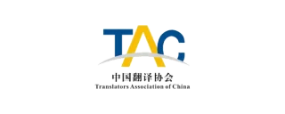 Translators Association of China member