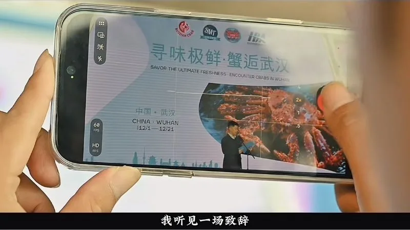 武汉开幕式上，KOL观看帝王蟹的画面