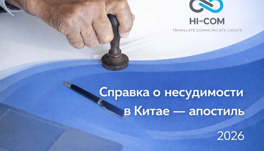 Справка о несудимости в Китае и апостиль — процесс оформления китайской справки о несудимости для иностранцев