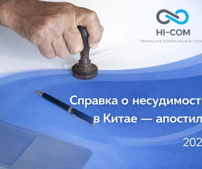 Справка о несудимости в Китае и апостиль — процесс оформления китайской справки о несудимости для иностранцев