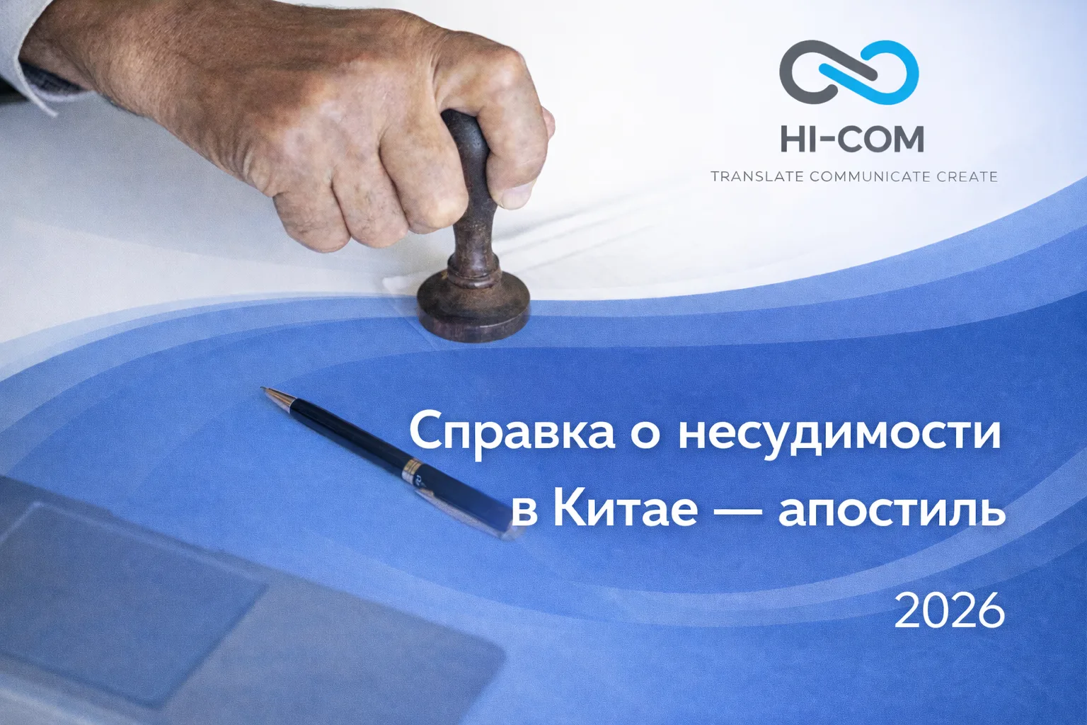 Справка о несудимости в Китае и апостиль — процесс оформления китайской справки о несудимости для иностранцев