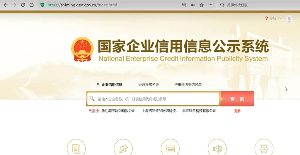 NECIPS platform for Chinese company verification and supplier due diligence