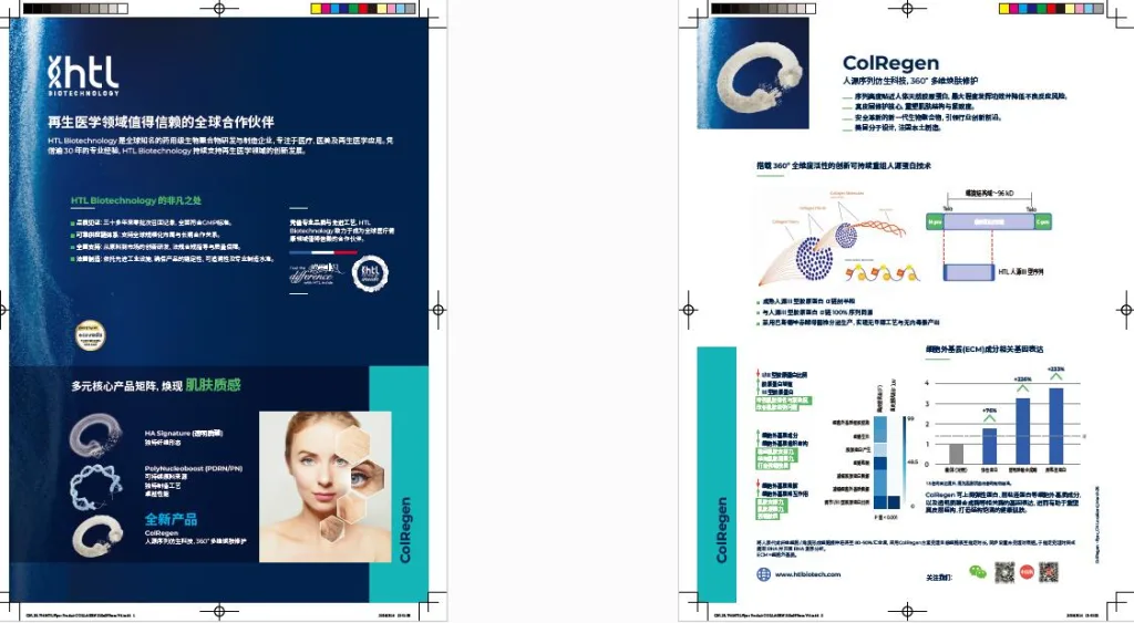Résultat de la traduction chinoise des supports biotech de HTL pour le marché chinois