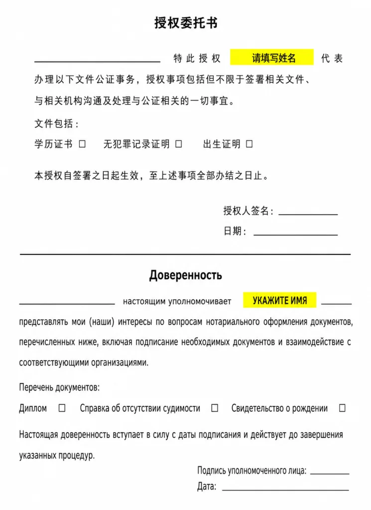 Доверенность для получения справки об отсутствии судимости в Китае через представителя