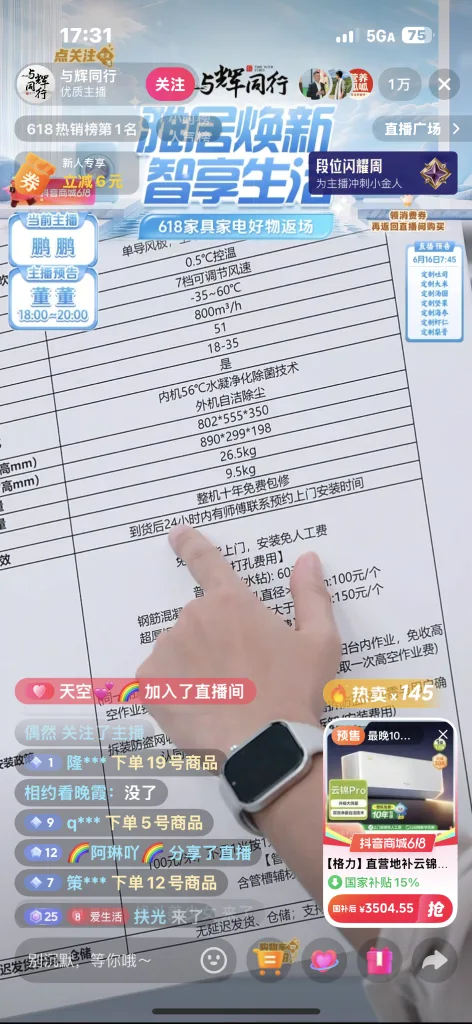 detail product information on a livestream on Douyin