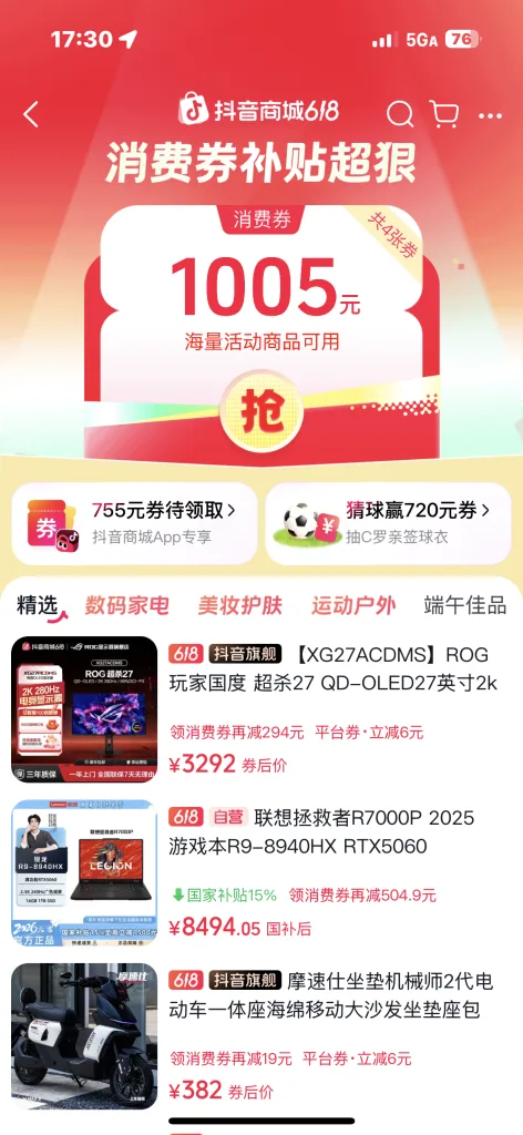 618 on douyin interface