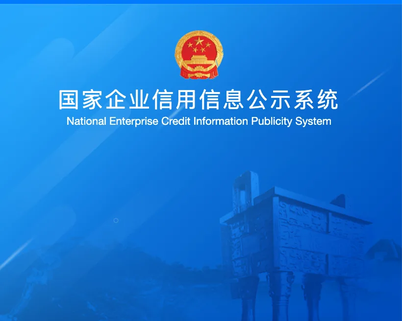 Recherche NECIPS via WeChat pour vérifier une société chinoise