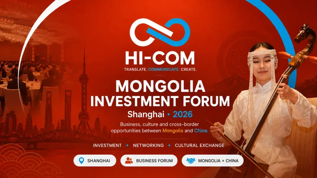 English Chinese interpreting at Mongolia Investment Forum Shanghai 2026 supported by HI-COM