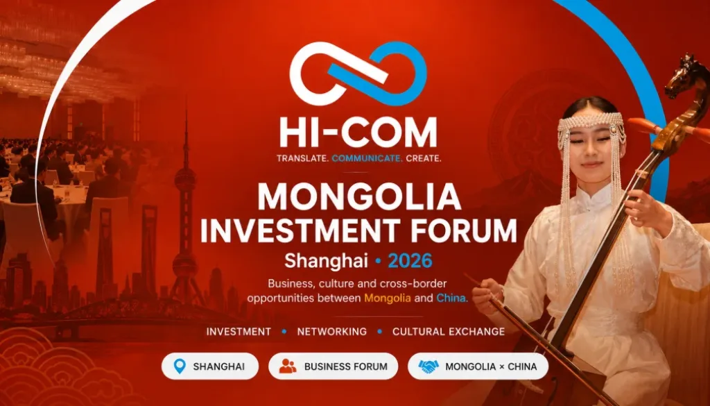 English Chinese interpreting at Mongolia Investment Forum Shanghai 2026 supported by HI-COM