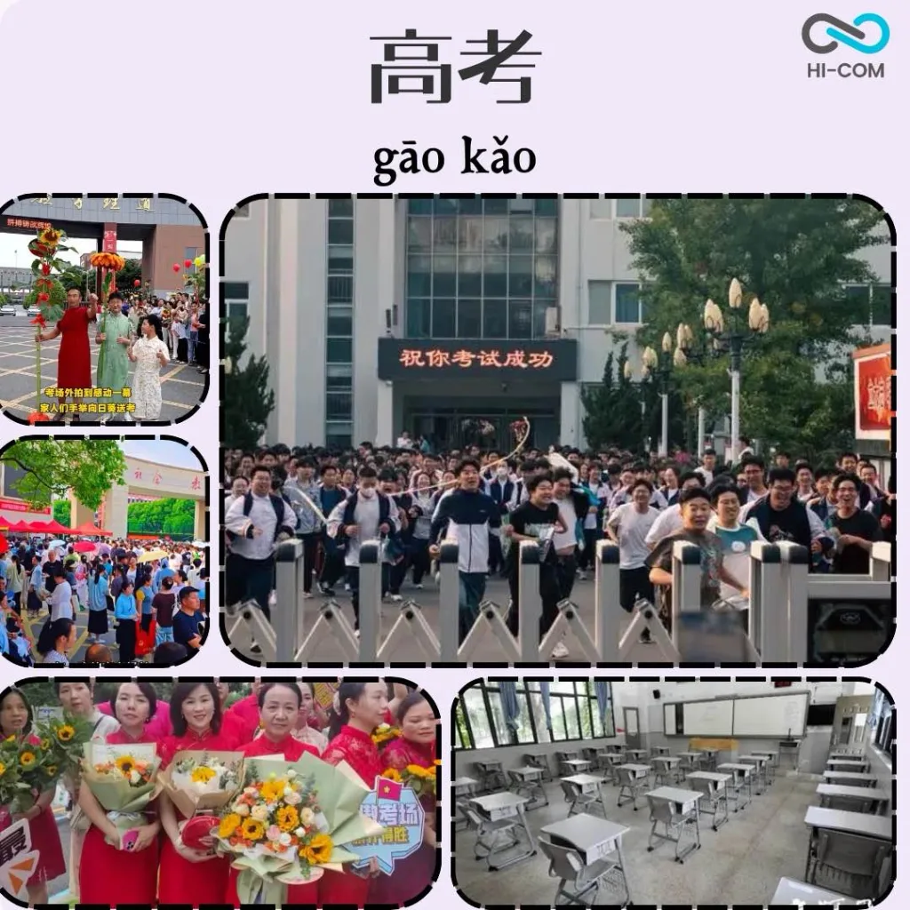 GAO KAO in china 
