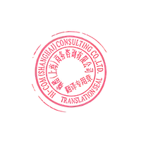 HI-COM certified translation document seal for official Chinese translation and document procedures in China.