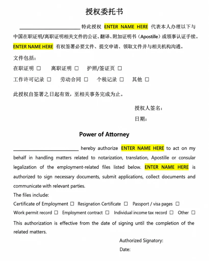 Sample bilingual Chinese and English Power of Attorney for notarization, translation and Apostille of employment documents in China