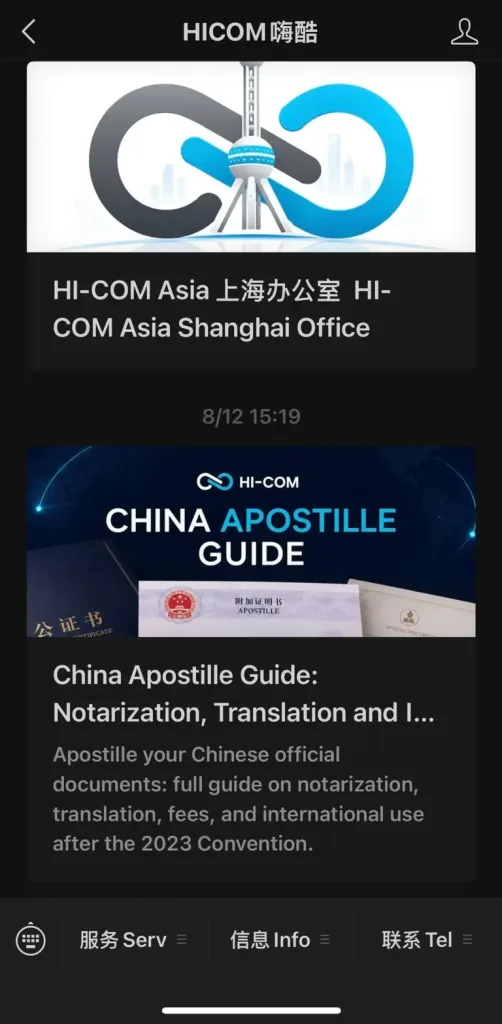 HI-COM WeChat Service Account article feed featuring the China Apostille Guide on notarization, translation and international use