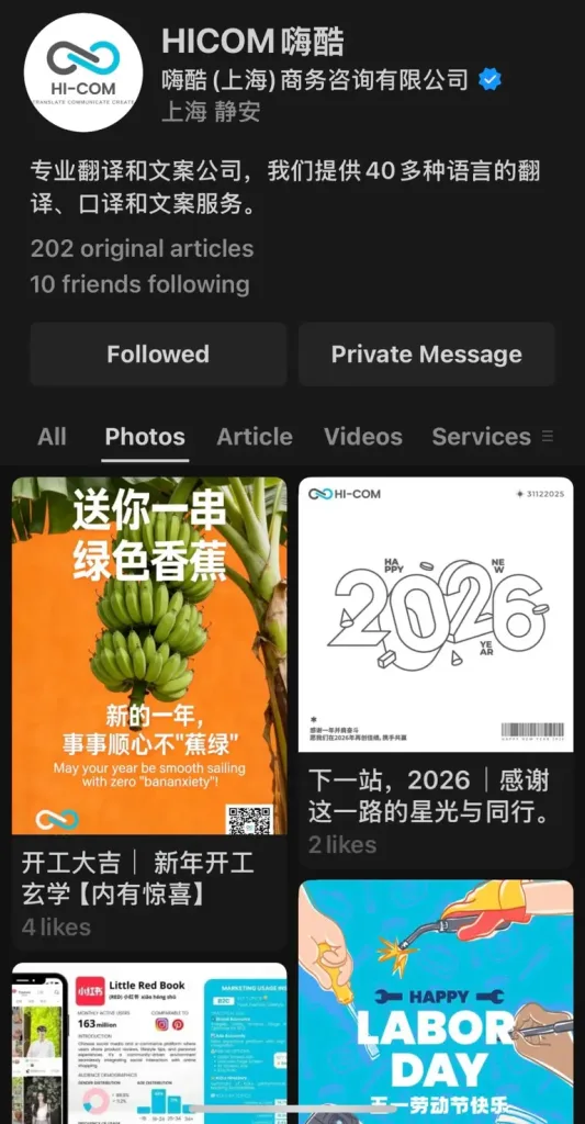 HI-COM WeChat Service Account profile and photo gallery showing company information and recent visual posts
