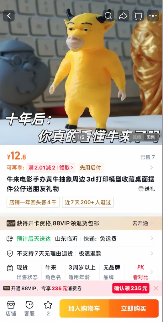 Taobao listing for a Niu Lai character figurine found during HI-COM's China marketplace research in August 2026