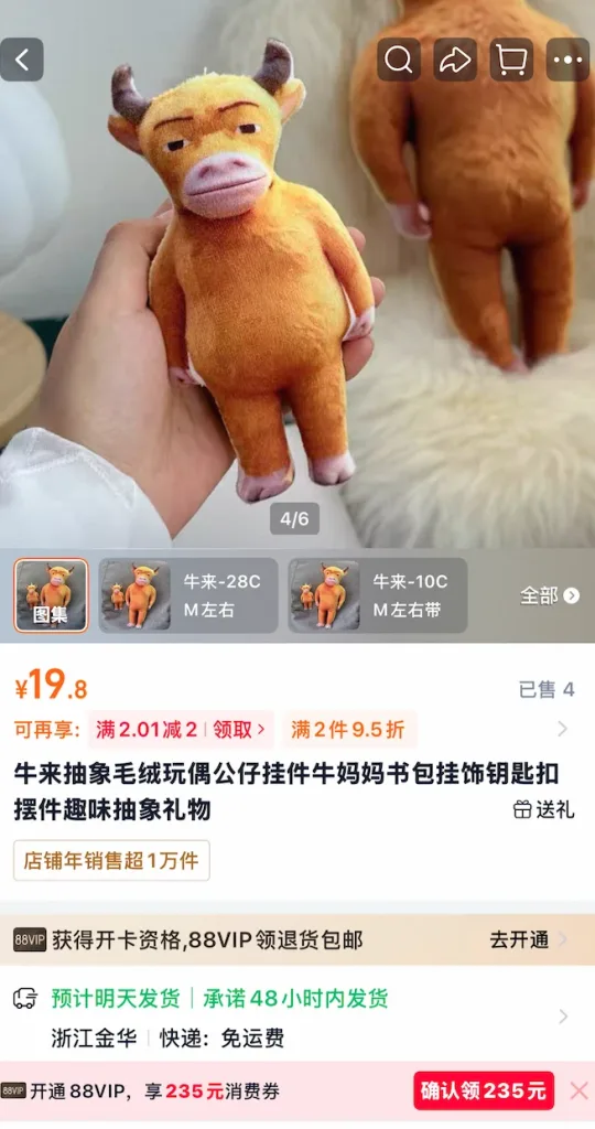 Niu Lai plush toy listing found on Taobao following the movie's viral rise in China