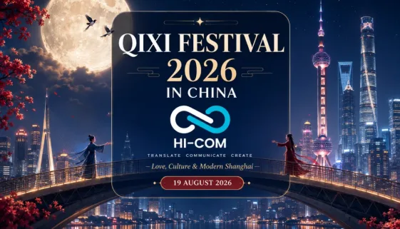 Qixi Festival 2026 in China with romantic lanterns, Shanghai night scenery and Chinese Valentine’s Day atmosphere.