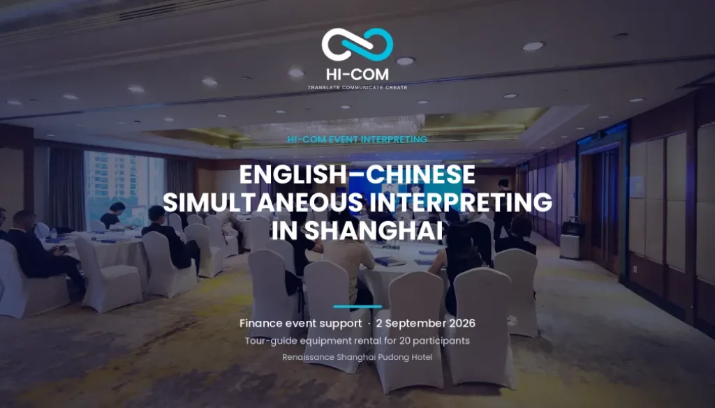 HI-COM English–Chinese simultaneous interpreting at a finance event in Shanghai, with tour-guide equipment supplied for 20 participants.