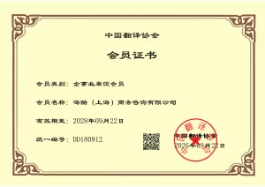 Certificat d’adhésion institutionnelle HI-COM à la TAC, 2026–2028