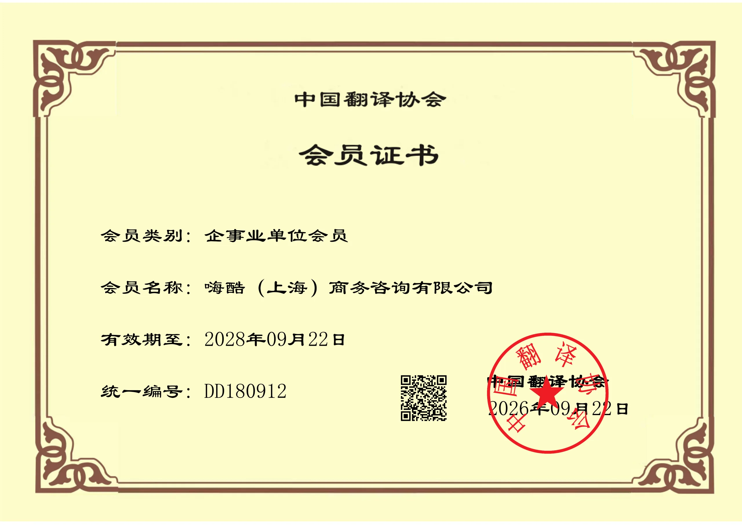 TAC institutional membership certificate for HI-COM, valid until 22 September 2028.