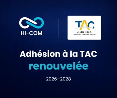 Renouvellement de l’adhésion de HI-COM à l’Association des traducteurs de Chine pour 2026–2028.