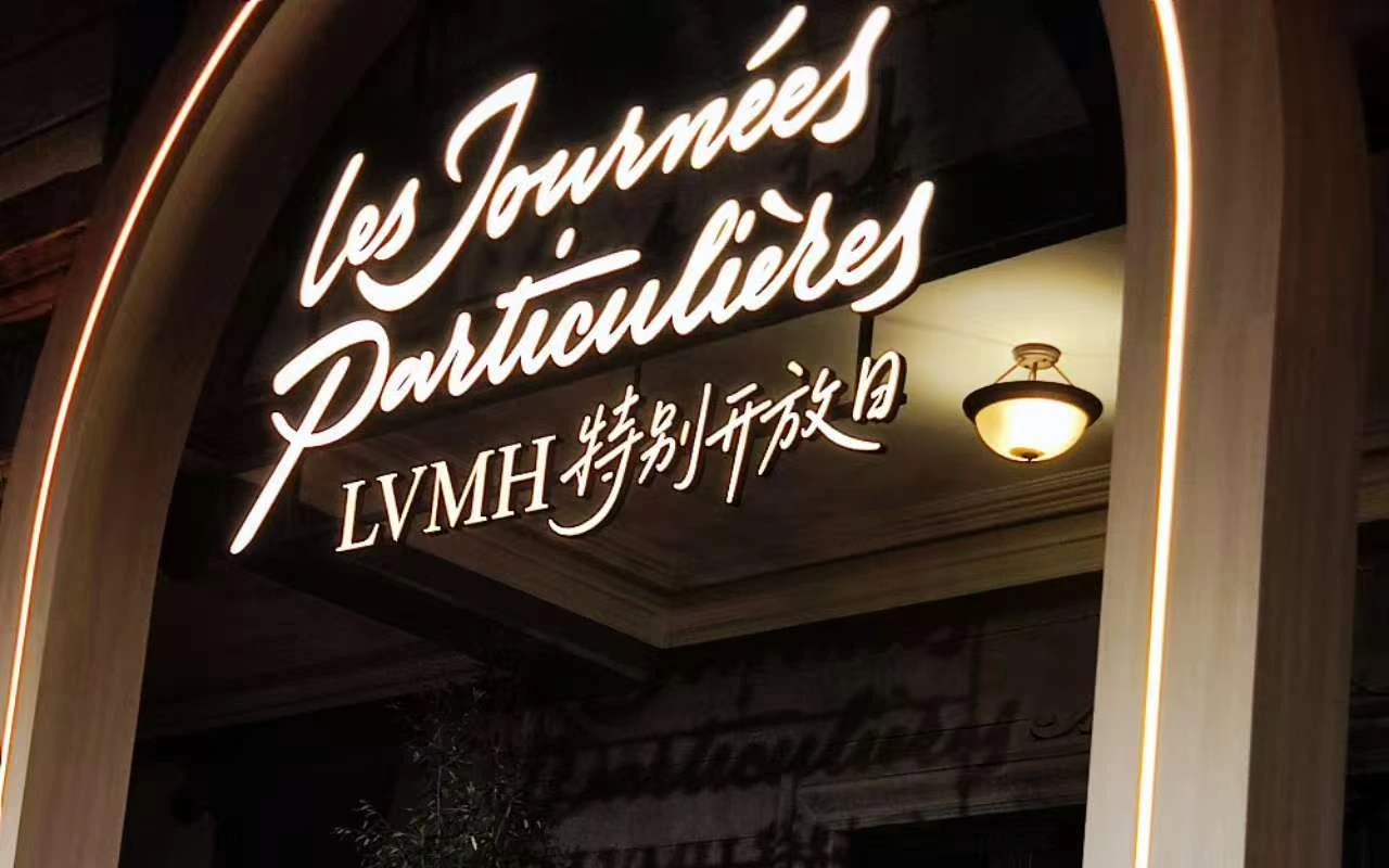 Illuminated Les Journées Particulières LVMH entrance signage in Shanghai.