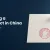 Signing a contract in China: chops, signatures and authority, with a wooden stamp, pen and real company-seal example on a document.